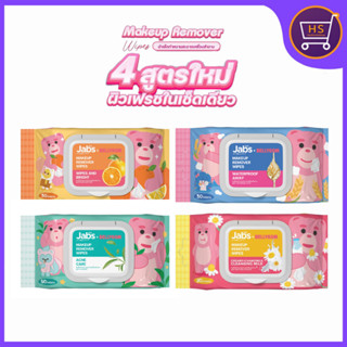 แจ๊บส์ เมคอัพ รีมูฟเวอร์ ไวพส์ ทิชชู่เช็ดเครื่องสำอาง Jabs x…