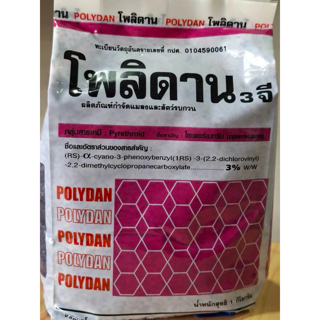 โพลิดาน 3จี ยาฆ่าแมลง รองพื้นก้นหลุม ด้วง ปลวก แมลงปีกแข็ง