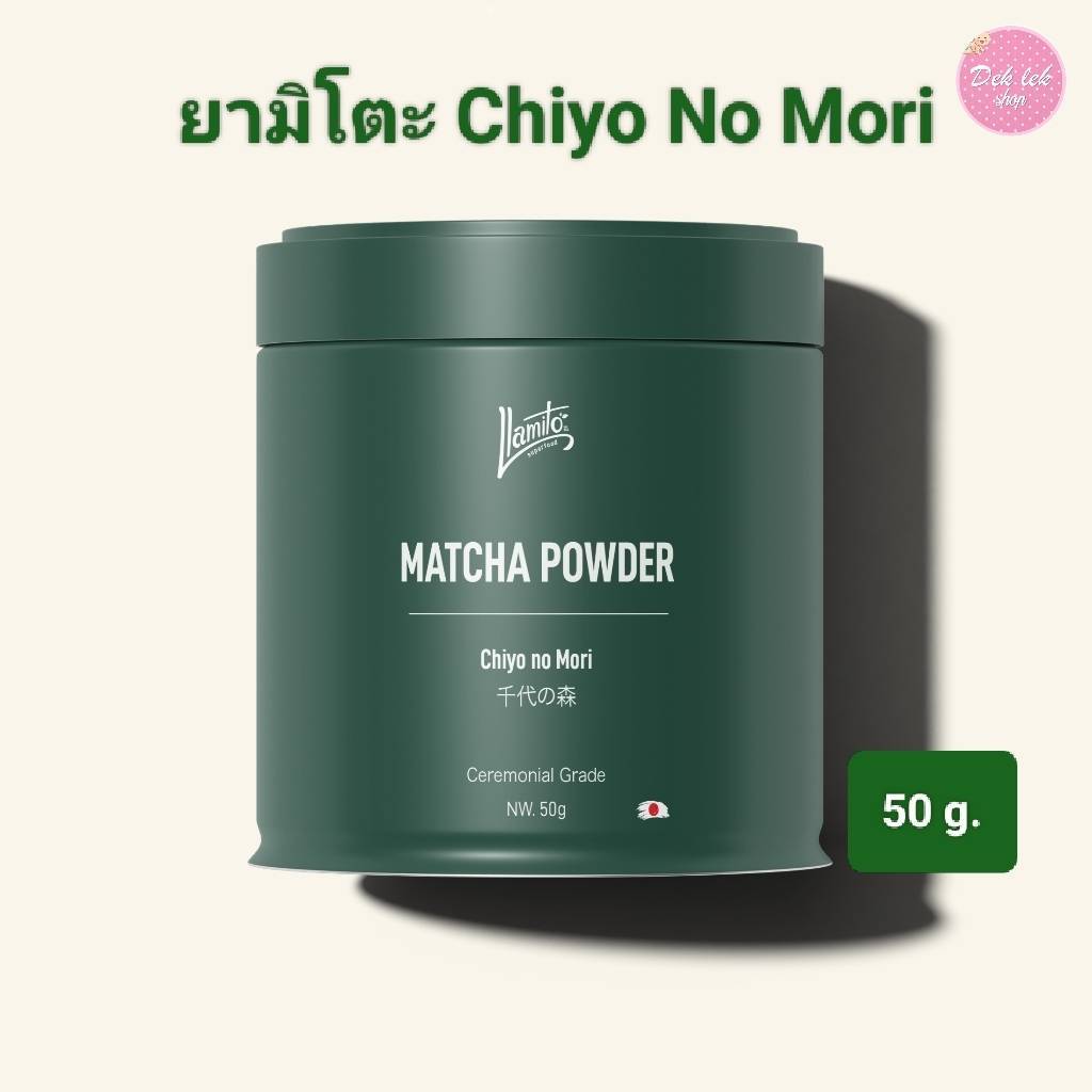 Llamito Chiyo No Mori - ผงมัทฉะ ยามิโตะ ชิโยะ โนะ โมริ ขนาด 50 กรัม