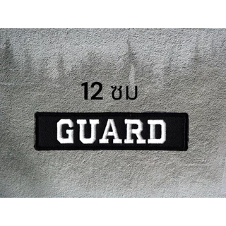 ชุดอาร์มตีนตุ๊กแก การ์ด GUARD ติดเสื้อกั๊ก พร้อมส่ง
