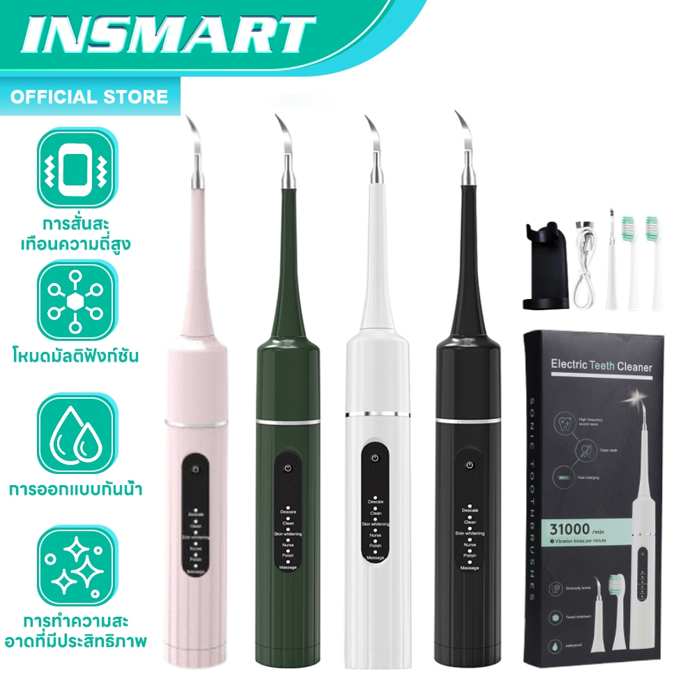 INSMART เครื่องทำความสะอาดฟันไฟฟ้าแบบพกพาอเนกป ที่ขูดหินปูน ความสะอาดฟันอัจฉริยะ โนมัติโซนิคชาร์จทํา