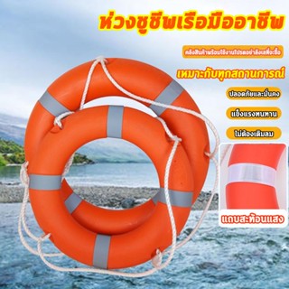 ⭐ห่วงช่วยชีวิต⭐ห่วงกู้ชีพ Fiber lifebuoy SOLAS Lifebuoy Ring…