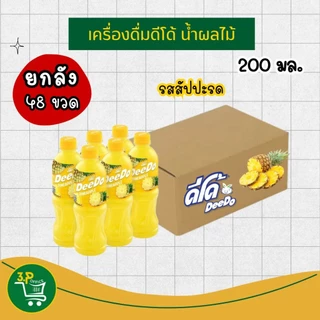 (ยกลัง) ดีโด้ น้ำผลไม้ 20% ขนาด 200 มล. 48 ขวด