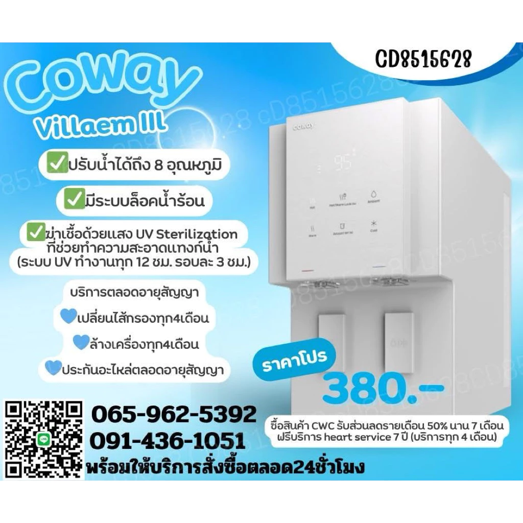 เครื่องกรองน้ำcoway รุ่น villaem lll