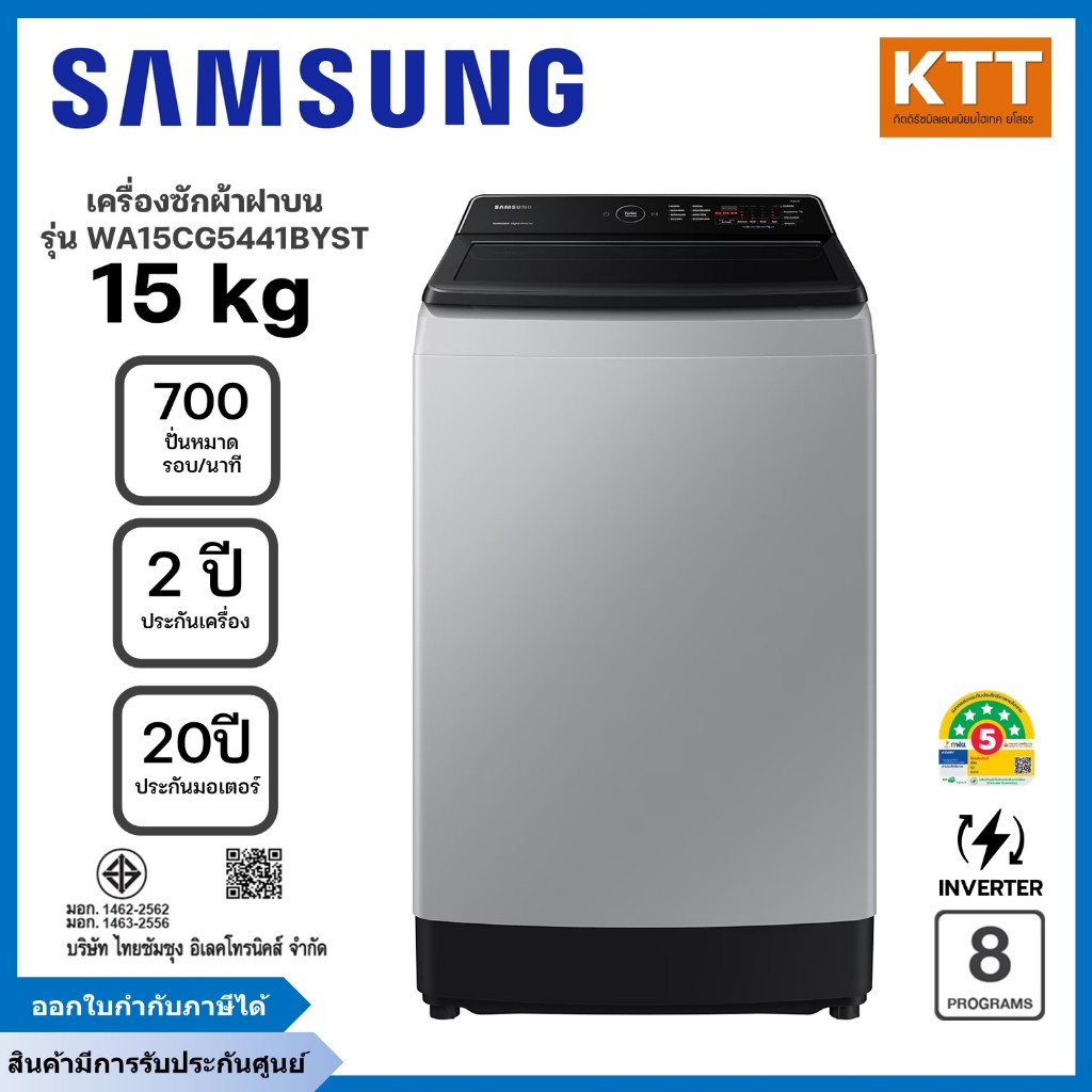 SAMSUNG เครื่องซักผ้าฝาบน Inverter 15 กก. รุ่น WA15CG5441BYST สีเทา