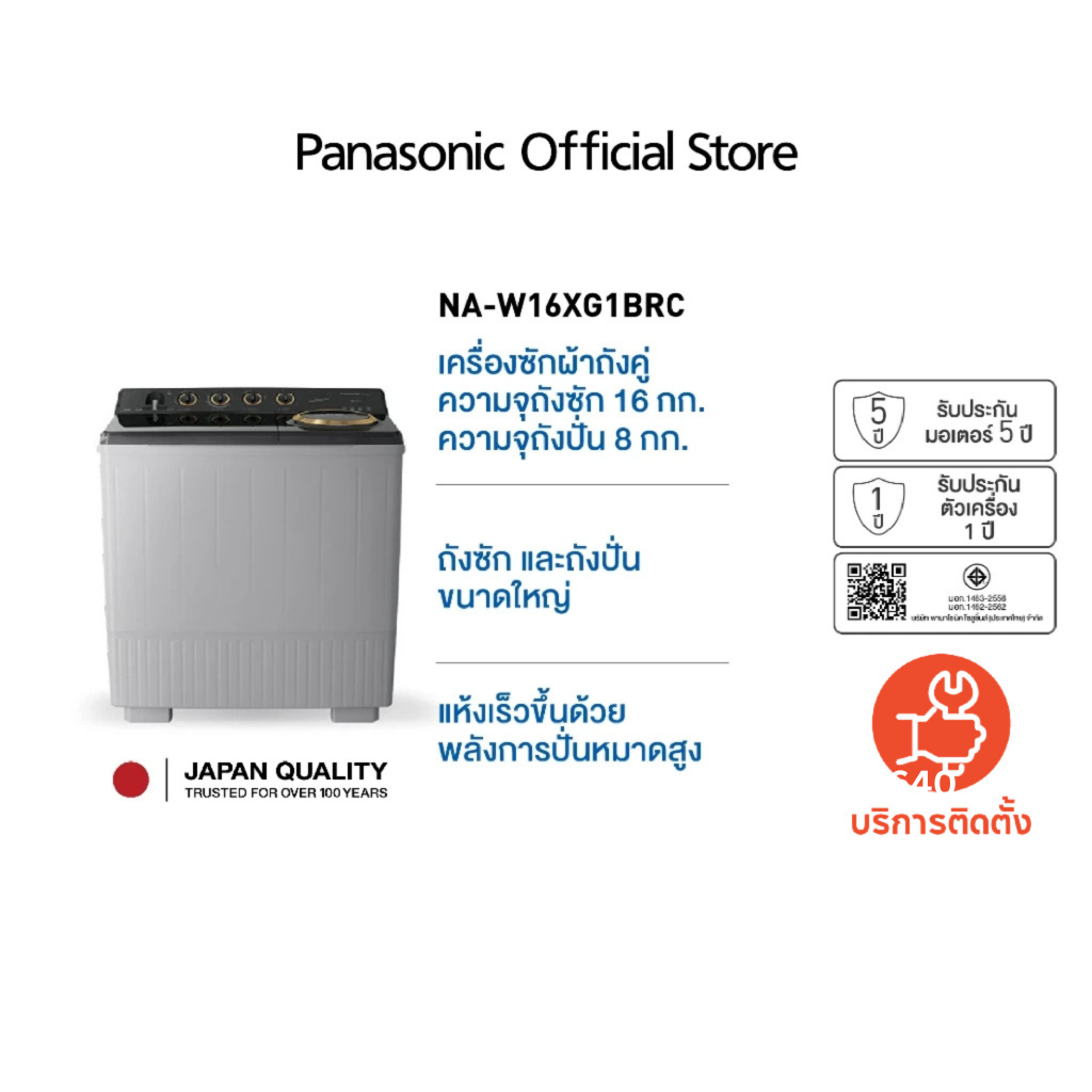 Panasonic เครื่องซักผ้าถังคู่ฝาบน (16/8 kg) รุ่น NA-W16XG1BRC Super air dry ที่มีความจุถังซัก 16 กก.