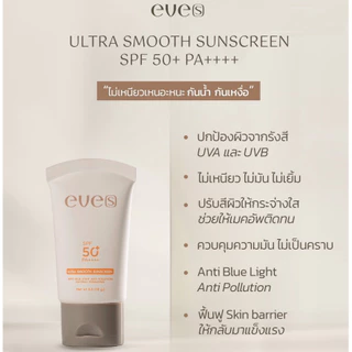 eve's เซตหน้าใส พร้อม กันแดดหน้าเนียน ครีมเจลส้ม x เซรั่มไฮยารูรอน x กันแดดหน้าเนียน