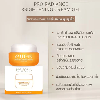 eve's เซตหน้าใส พร้อม กันแดดหน้าเนียน ครีมเจลส้ม x เซรั่มไฮยารูรอน x กันแดดหน้าเนียน