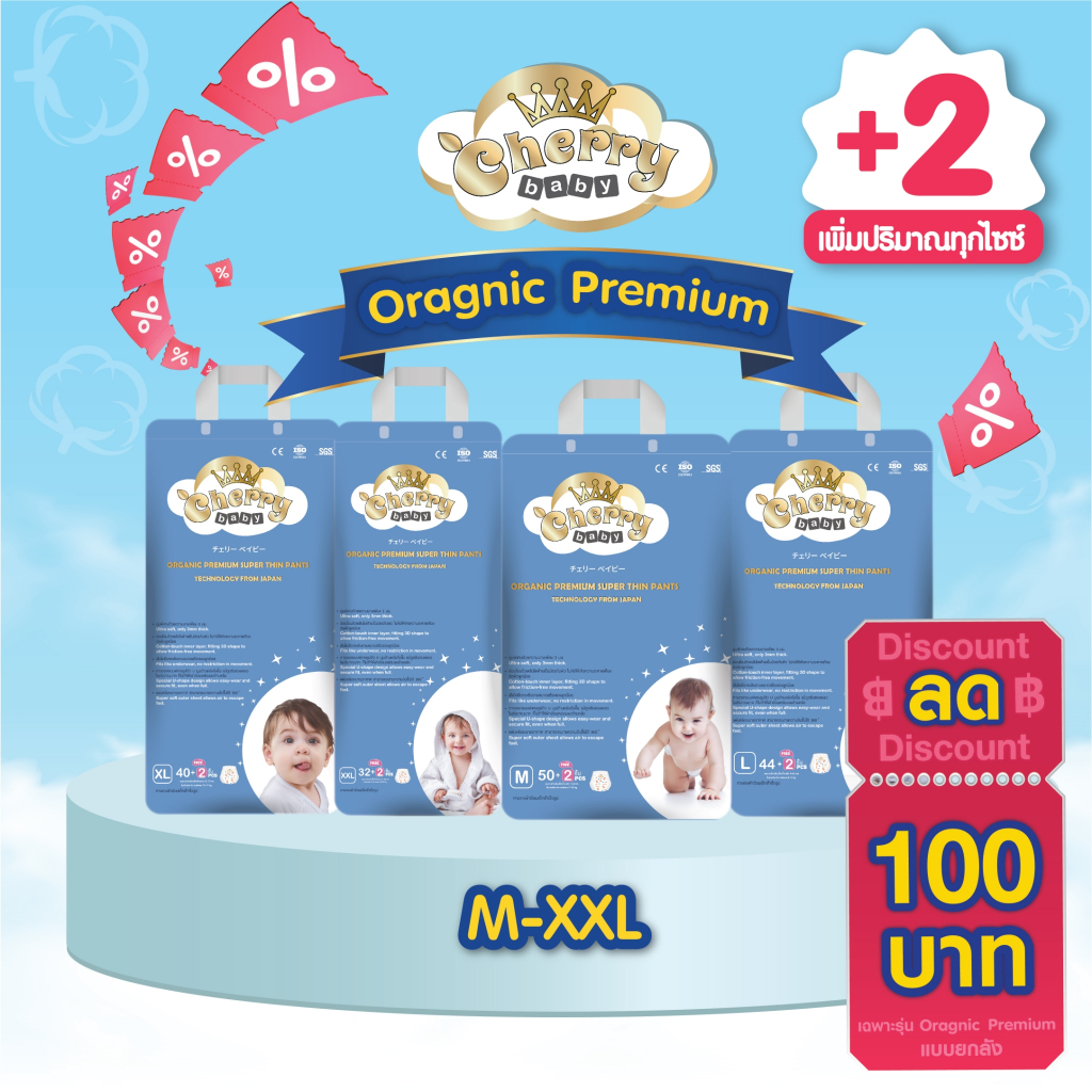 [ ส่วนลด 100 ] ยกลัง 3 ห่อ (NEW) Organic Premium Cherry Baby