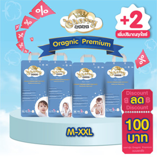 [ ส่วนลด 100 ] ยกลัง 3 ห่อ (NEW) Organic Premium Cherry Baby