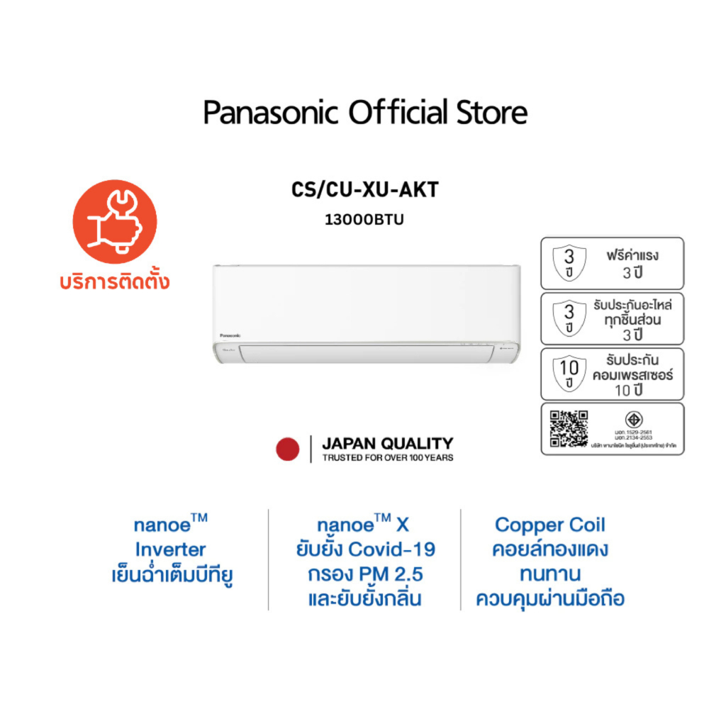 แอร์ Panasonic CS/CU-XU-AKT 9000 - 24000 BTU แอร์บ้าน 2 IN 1 เป็นได้ทั้งแอร์+เครื่อง ฟอกอากาศ กำจัดฝ