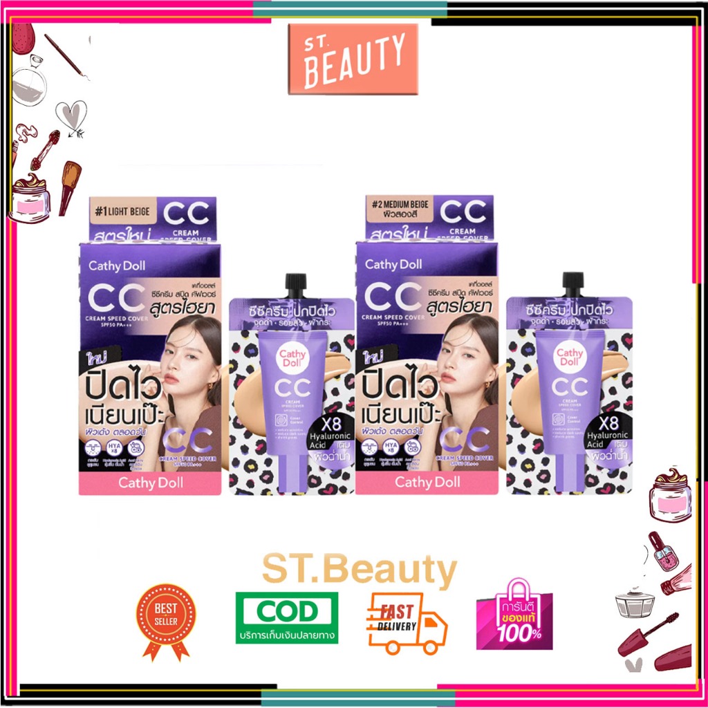 (1 กล่อง/6 ซอง) Cathy Doll CC Speed Cover Cream ซีซี เอสพีเอฟ50 พีเอ+++ 7ML เคที่ดอลล์ ซีซี