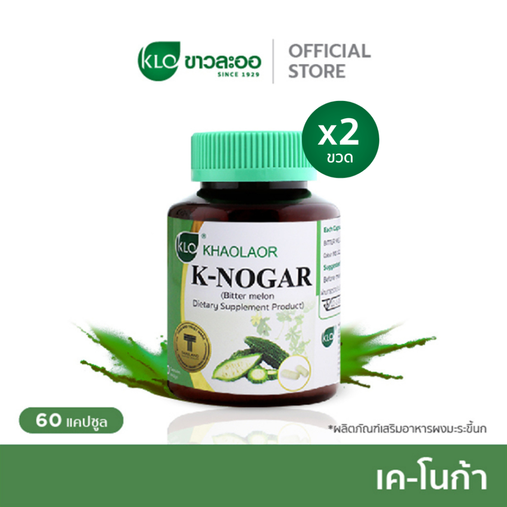 (แพ็ค 2) Khaolaor ขาวละออ เค-โนก้า (ผลิตภัณฑ์เสริมอาหารมะระขี้นก) 60 แคปซูล/กล่อง