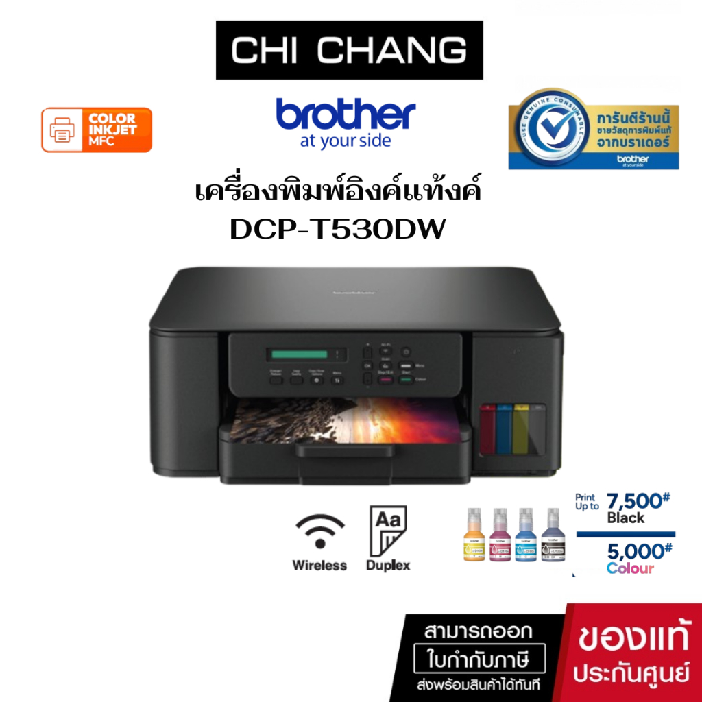เครื่องพิมพ์ BROTHER INKTANK  DCP-T530DW  WIFI, DUPLEX ระบบ หัวพิมพ์ไม่ตัน (มาแทนรุ่น DCP-T520W)