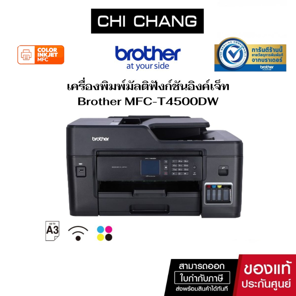 เครื่องพิมพ์ BROTHER INKTANK  MFC-T4500DW  รองรับ A3ระบบ ระบบ หัวพิมพ์ไม่ตัน (AI Auto Cleaning)