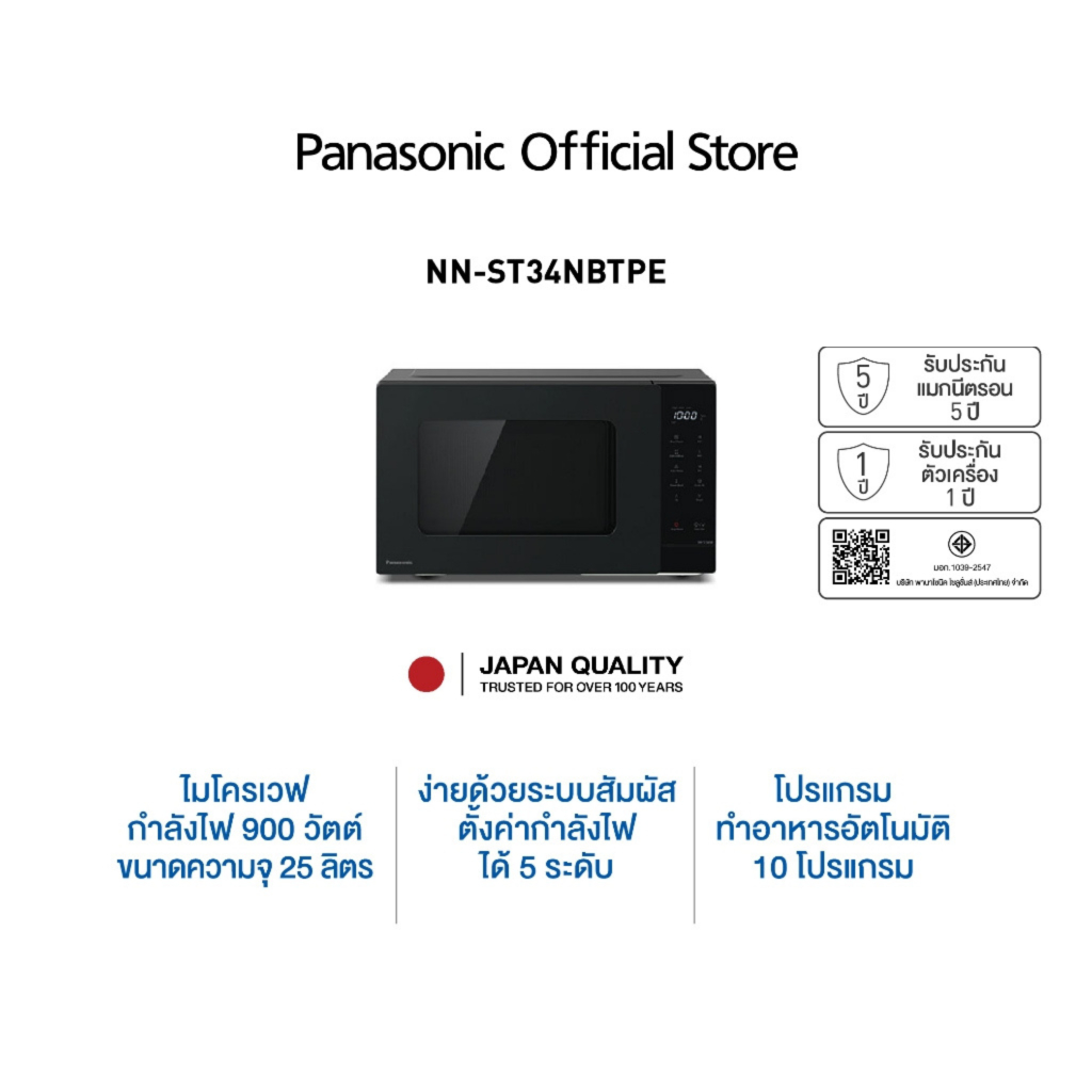 Panasonic ไมโครเวฟพานาโซนิค 25 ลิตร รุ่น NN-ST34NBTPE กำลังไฟ 900 วัตต์ ความจุ 25 ลิตร 10