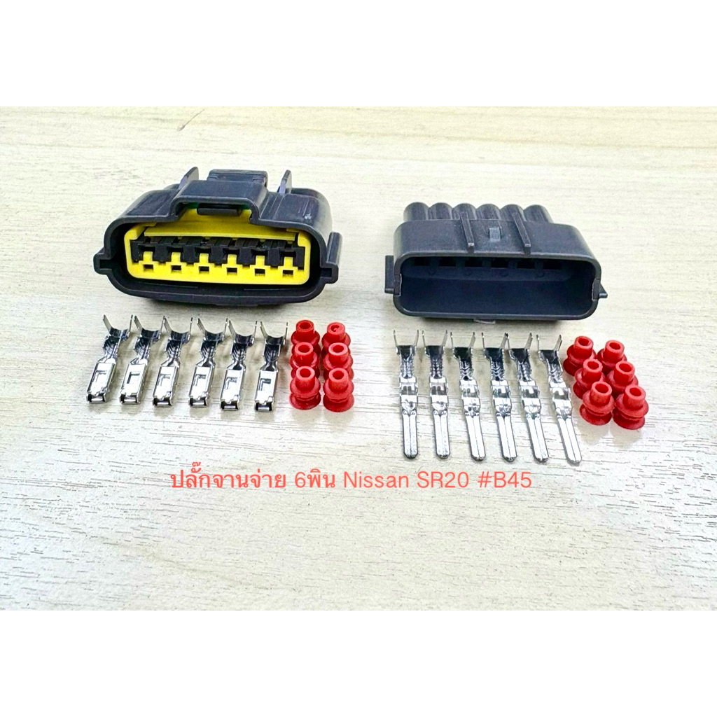 ปลั๊กจานจ่าย 6พิน Nissan SR20 พร้อมพินและจุกยาง#B45