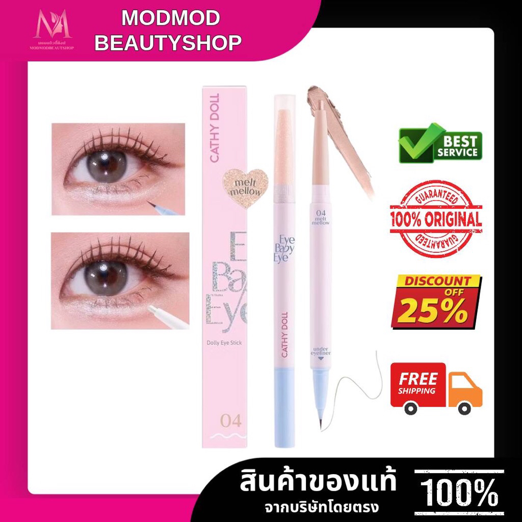 ถูก/แท้/มีไลฟ์ ปากกาดอลลี่อาย Cathy Doll Eye Baby Eye ปากกาวาดดอลลี่อาย ชิมเมอร์ ตากลมโต ละมุน สีสวย เปล่งประกาย
