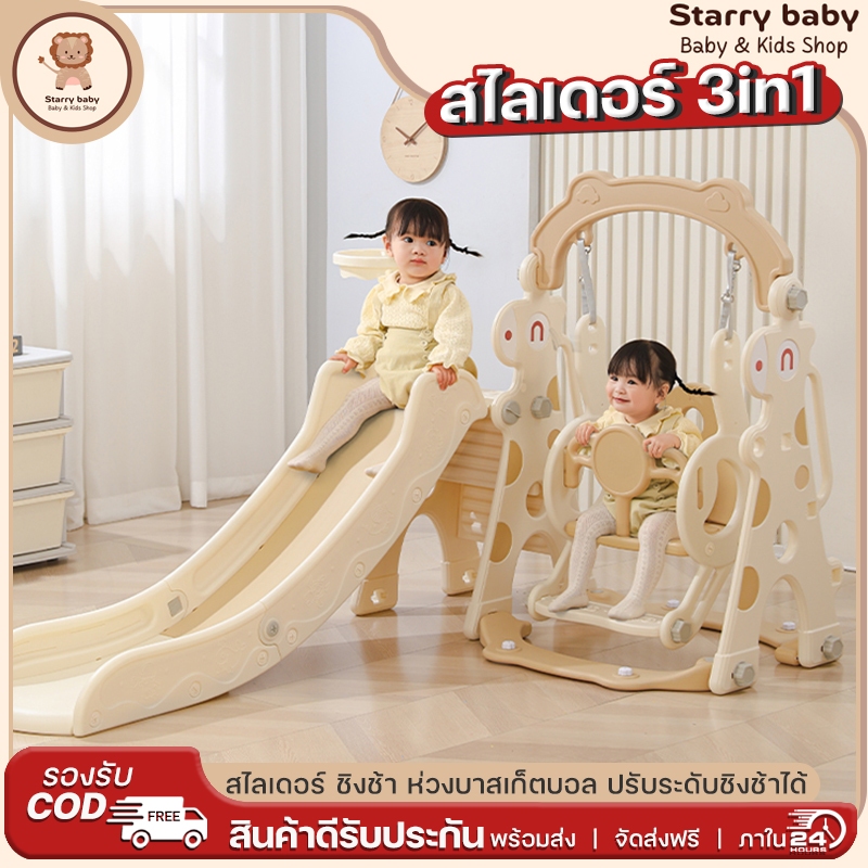 สไลเดอร์เด็ก มีชิงช้า แบบ3in1 พับเก็บได้ สไตล์ญี่ปุ่น รุ่นยีราฟ พร้อมแป้นบาส เด็กเล่นปลอดภัย