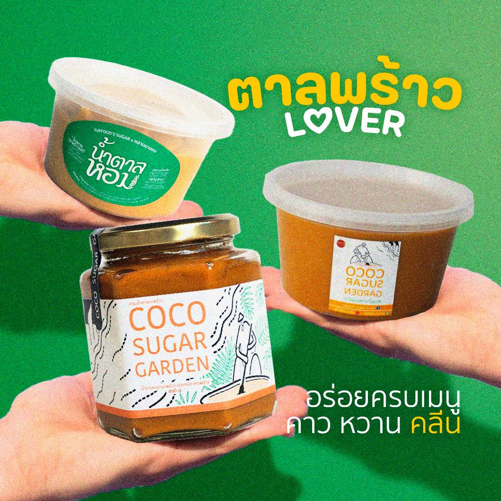 น้ำตาลมะพร้าว3เกรด ใช้ครบเครื่อง เรื่องหวาน (ตาลพร้าวLover)-NG01