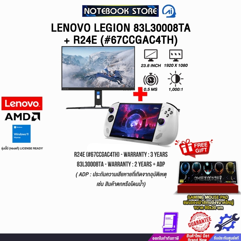 LENOVO LEGION 83L30008TA + R24E (#67CCGAC4TH) /ประกัน 2 Years ADP