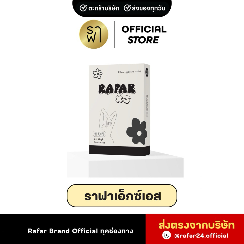 (RAFAR XS) ราฟาสูตรดื้อมๅๅก ผลิตภัณฑ์อาหารเสริมราฟา Perfect Slim [ตะกร้าบริษัท]