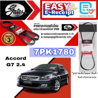 * ของแท้ * Gates  7PK1780 สายพานหน้าเครื่อง HONDA ACCORD G7 …