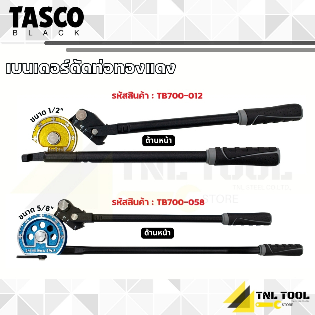 ประแจดัดท่อทองแดง / เบนเดอร์ดัดท่อทองแดง ขนาด 1/2นิ้ว ( รุ่น TB700-012 ) , ขนาด 5/8 ( รุ่น TB700-058