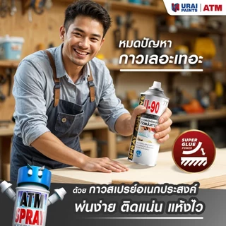 [ส่งด่วนในวัน] 290ml กระป๋อง กาวสเปรย์ ติดกระดาษ ติดไม้ อเนกประสงค์ U-90 เบอร์ 77 Spray adhesive