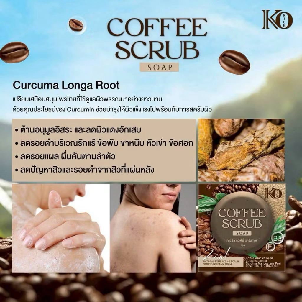 สบู่สครับ กาแฟ เคโอริช Coffee Surub Korich - รูปที่ 2