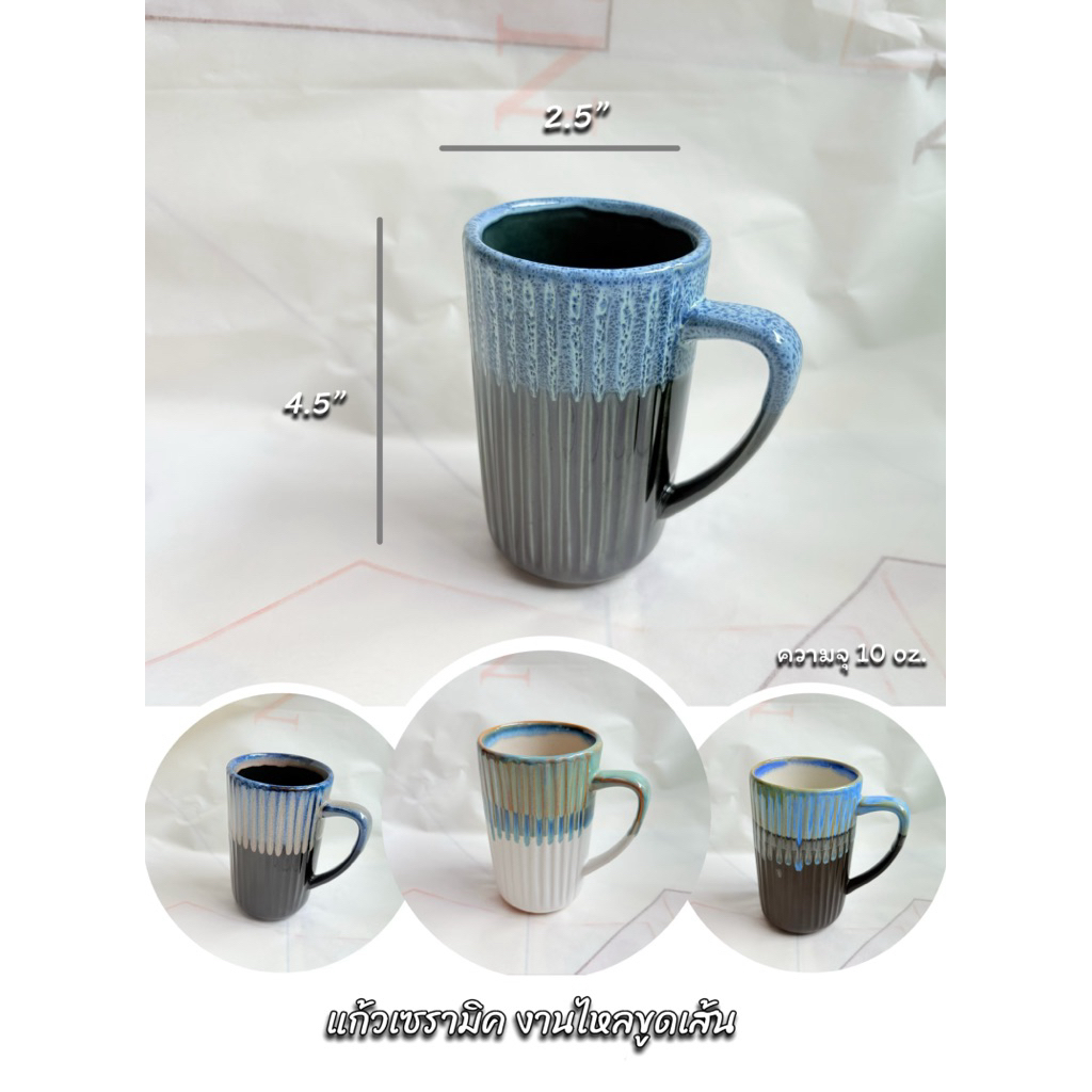แก้วน้ำ กาแฟ เซรามิค ลายขูดเส้น