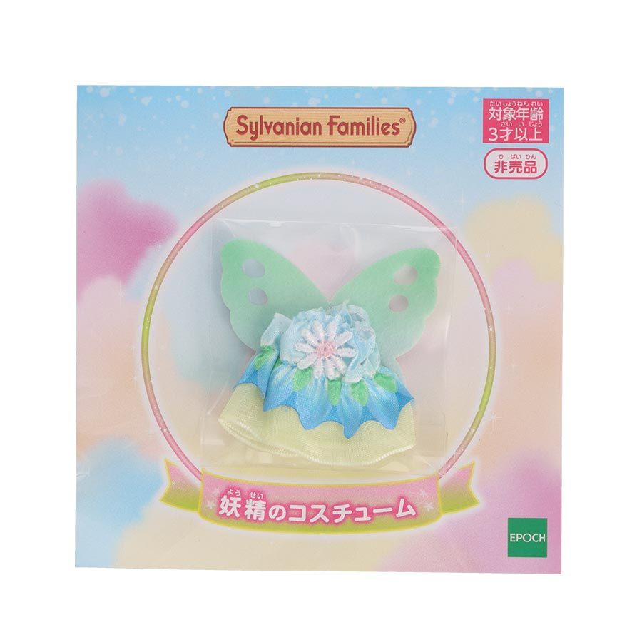 พร้อมส่ง Limited หายาก Sylvanian Fairy Flower costume-baby size ชุดสีฟ้า dress เบบี้ ดอกไม้ กระโปรง ปีก ผีเสื้อ Angel