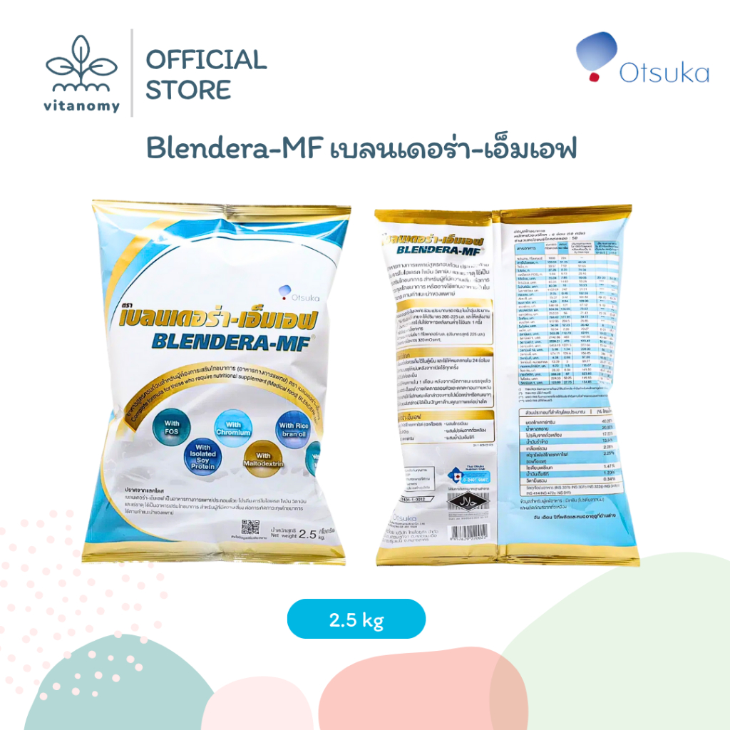 ((ยกลังราคาถูก)) Blendera-MF เบลนเดอร่า-เอ็มเอฟ | อาหารทางการแพทย์ Medical Food | ขนาด 2.5kg/ถุง