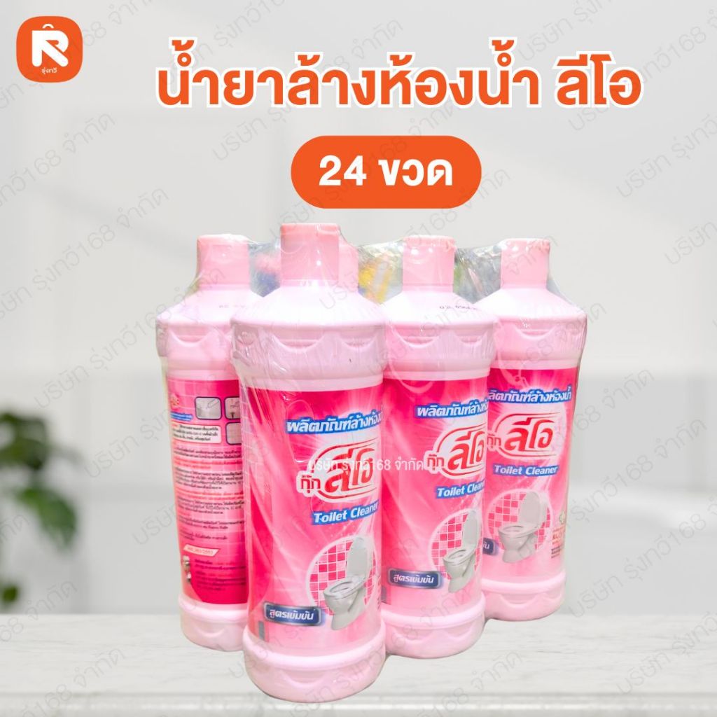 น้ำยาล้างห้องน้ำลีโอ 550ซีซี (ลัง24ขวด) สูตรเข้มข้น  ราคาส่ง ถูกสุด น้ำยา ล้างห้องน้ำ ลีโอ​  บรรจุ​550มล ล้างห้องน้ำลีโอ
