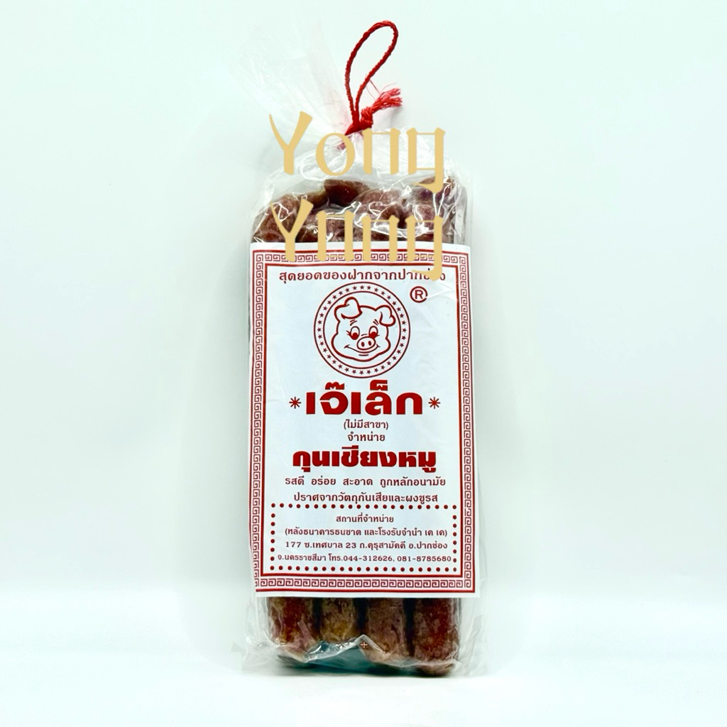 กุนเชียงหมูเจ๊เล็ก 970กรัม