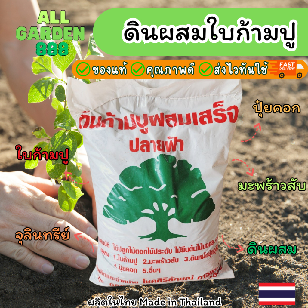 ดินปลูกต้นไม้ทั่วไป ดินผสมใบก้ามปู เหมาะกับดอกไม้ ผักสวนครัว ไม้ยืนต้น ทุกชนิด น้ำหนักประมาณ 4กิโล