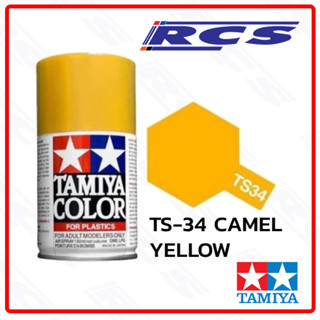 TAMIYA 85034 TS-34 CAMEL YELLOW (GLOSS) สีสเปรย์ทามิย่า พ่นโ…