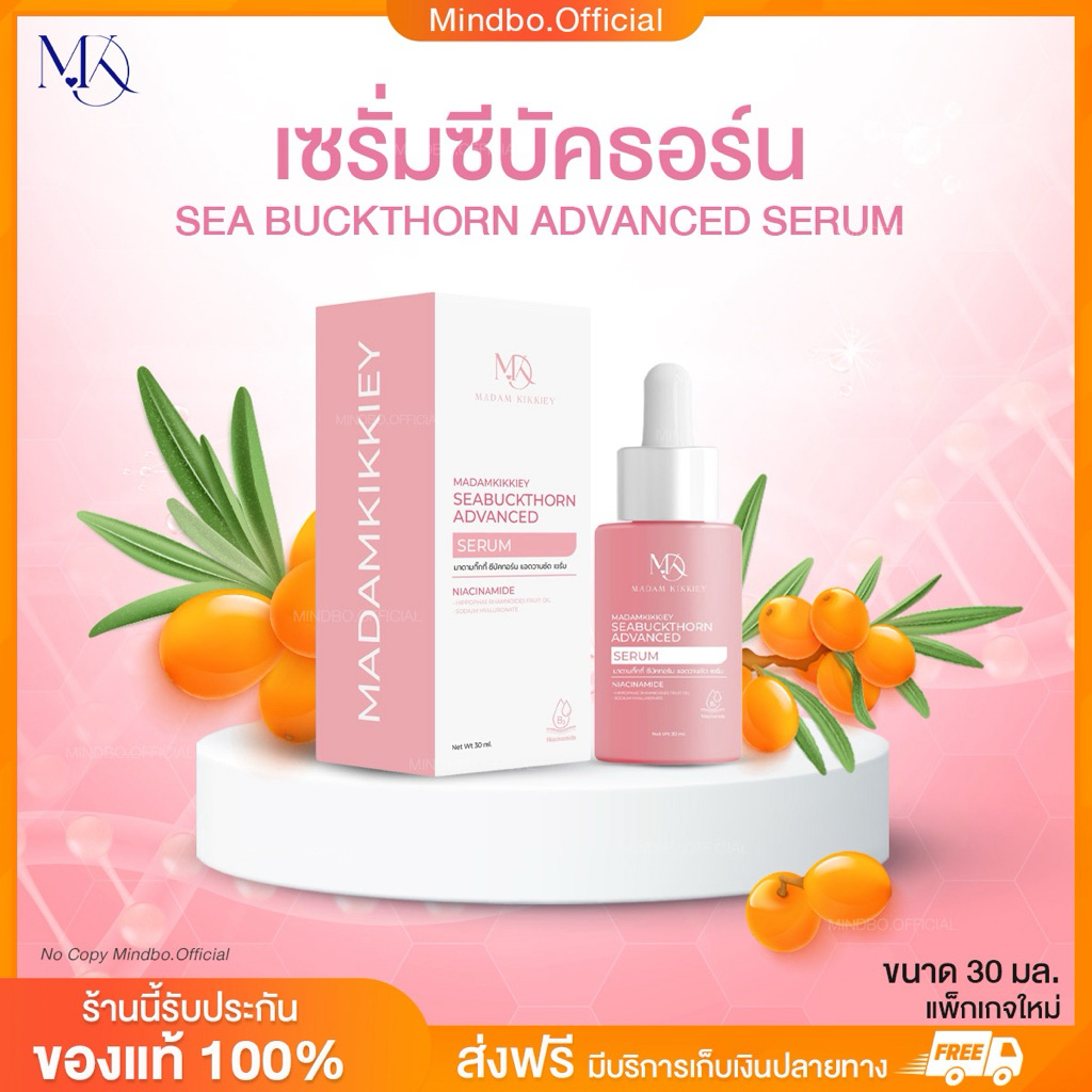{🧸ส่งฟรี : ลด 40% ในไลฟ์} เซรั่มซีบัคธอร์น SEA BUCKTHORN ADVANCED SERUM พี่กุ้งกดสิว มาดามกิ๊กกี้ ลดรอยแดง รอยดำ 30 ML
