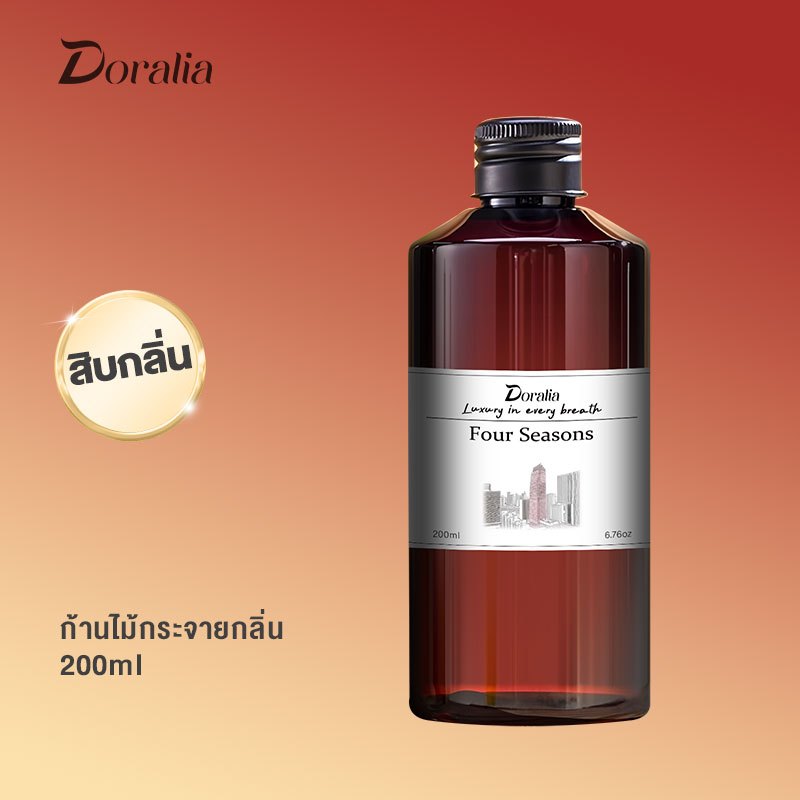 【Doralia】ก้านไม้หอมอโรม่า ก้านไม้หอมปรับอากาศ แบบเติม 200 ml (ไม่มีสี) ไม่มีแท่งระเหย