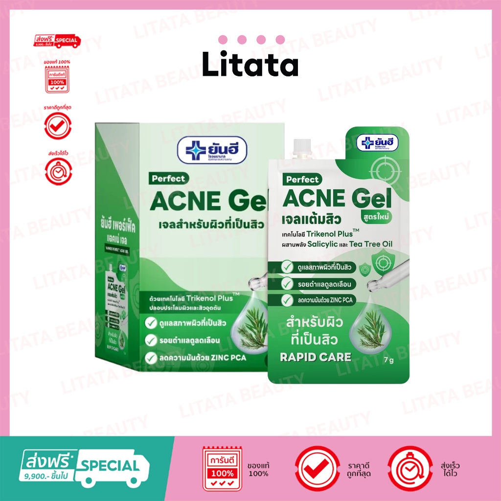 [กล่องx6] Yanhee Perfect Acne Gel ยันฮี เพอร์เฟ็ค แอคเน่ เจล 7g