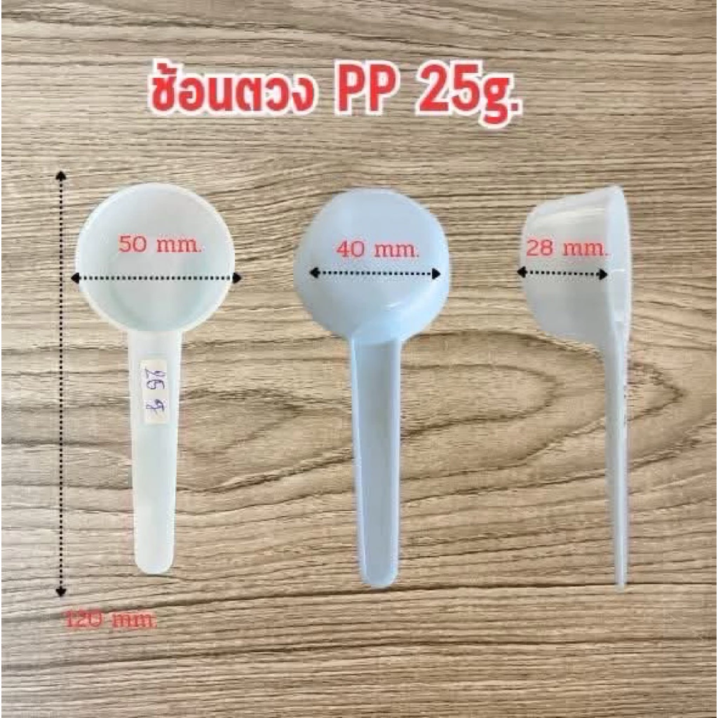ช้อนตวงผงโปรตีน 5กรัม 25กรัม thumbnail 5