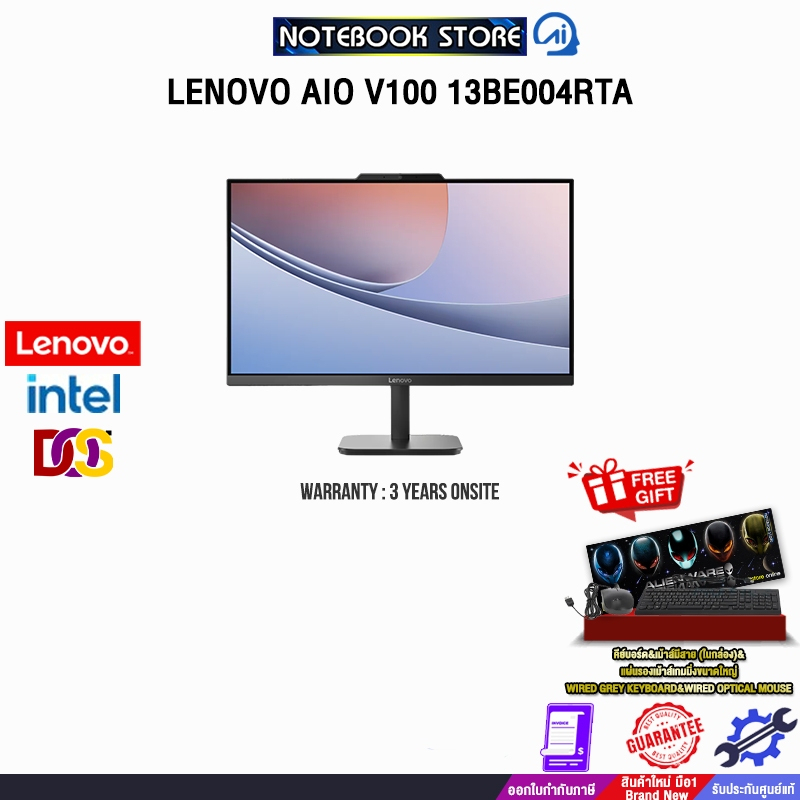 LENOVO AIO V100 13BE004RTA /i3-N305/ประกัน 3 Years Onsite
