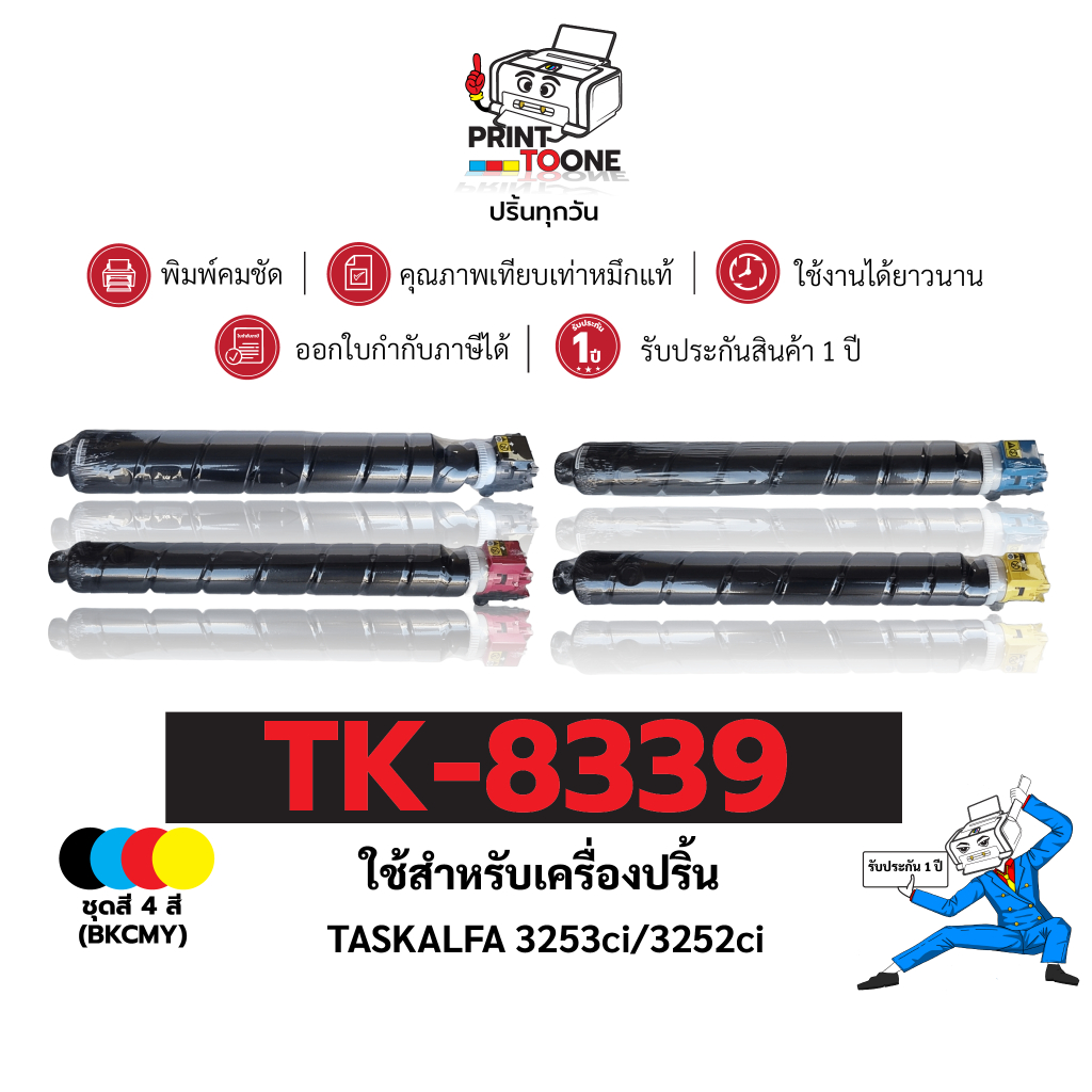 หมึกพิมพ์ KYOCERA TK8339 8339 TK-8339 ตลับหมึกเทียบเท่า ใช้กับ Kyocera Taskalfa 3253ci, 3253, 3252ci, 3252