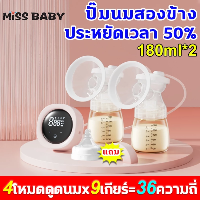เครื่องปั๊มนมไฟฟ้า👶ฟรี 2 ขวด👶4 โหมด 36 เกียร์ ปั๊มนมไฟฟ้าแบบอัตโนมัติคู่ ปั๊มนม ไร้กลิ่น Breast Pump