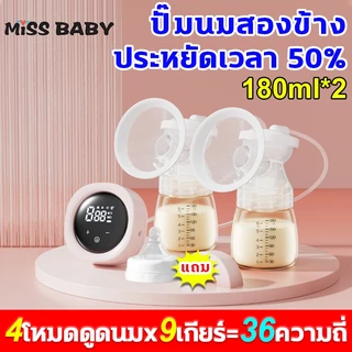เครื่องปั๊มนมไฟฟ้า👶ฟรี 2 ขวด👶4 โหมด 36 เกียร์ ปั๊มนมไฟฟ้าแบบอัตโนมัติคู่ ปั๊มนม ไร้กลิ่น Breast Pump