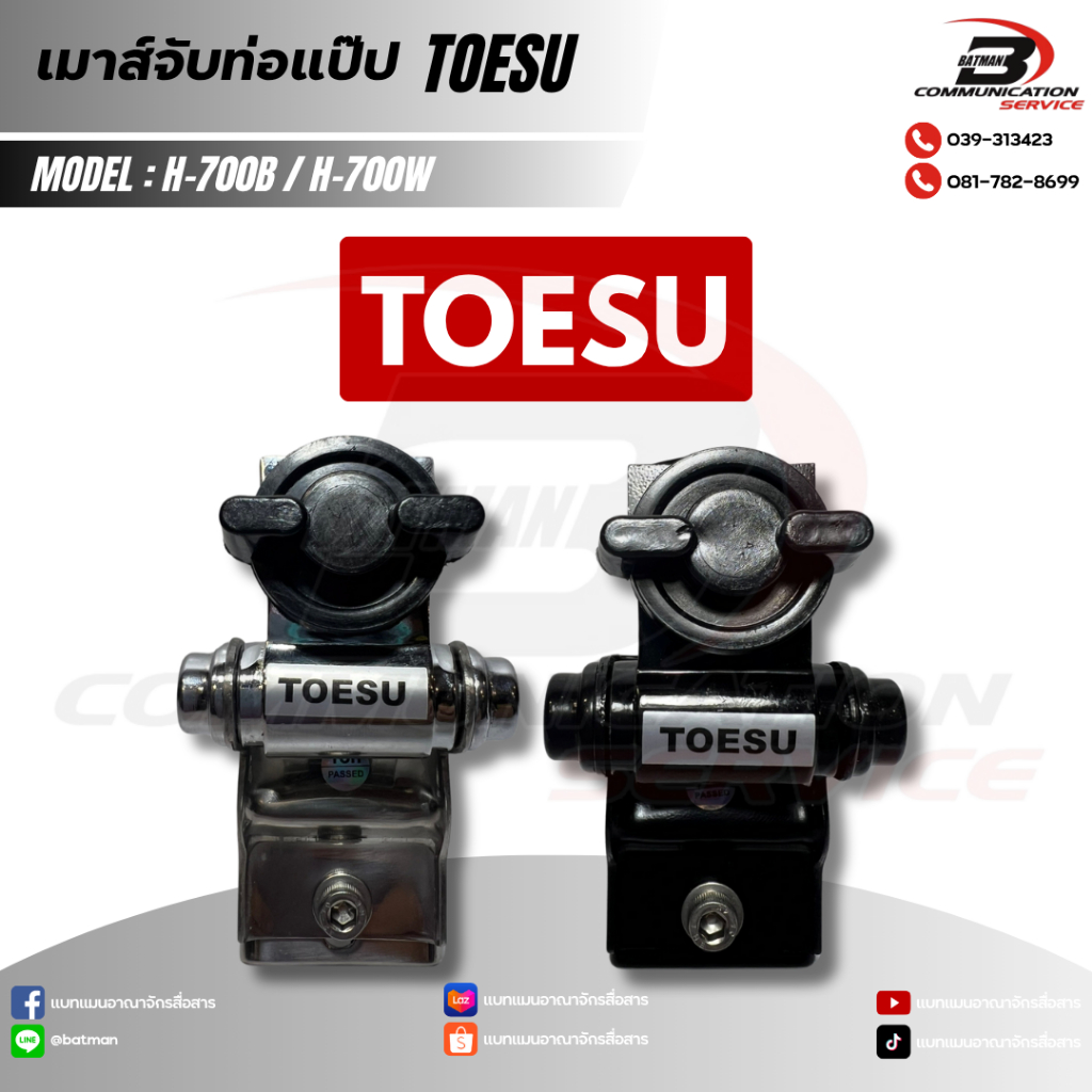 เมาส์จับแป๊ป TOESU H-700B / H-700W
