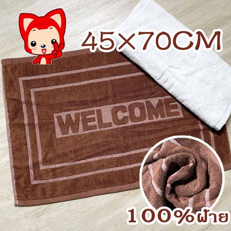 พรมเช็ดเท้าโรงแรม รุ่นหนาพิเศษ ผ้าเช็ดเท้าโรงแรม ผ้าฝ้าย100%18นิ้วx28นิ้ว