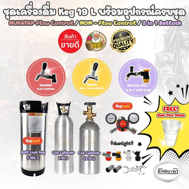 ชุด Keg Set 19L พร้อมชุดอุปกรณ์ NUKATAP-Stainless Steel,3 in 1 Flow control Ball lock+Mini TAP