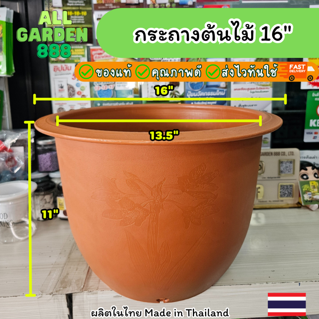 กระถางต้นไม้ใหญ่ 16 นิ้ว สีอิฐ กระถางพลาสติกหนา ทรงกลม ขนาดใหญ่ สำหรับปลูกต้นไม้ ผลิตในไทย