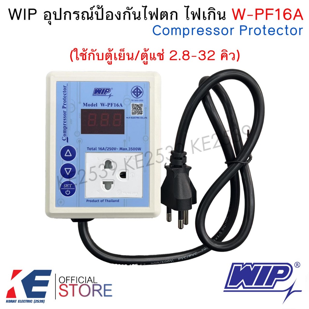 WIP W-PF16A ปลั๊กตู้แช่กัน ป้องกันไฟตก-ไฟเกิน 16A 3500W Compressor Protector ตัวกันไฟตก เฟสโปรเทคชั่
